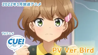 YouTube影片, 內容是CUE！ 的 TVアニメ『CUE!』PV第4弾 チームPV Ver.Bird