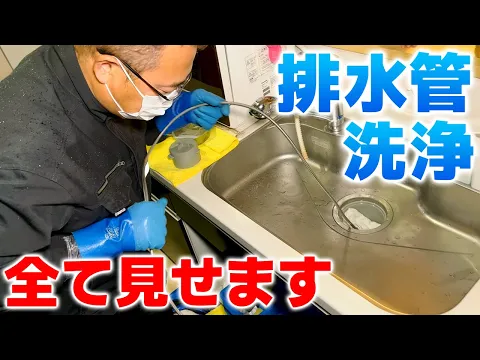 【金賞受賞店】&【公式YouTube】おたすけマンはトラップ完全分解/内視鏡使用