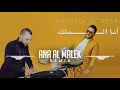 Hussein Al Deek - Ana Al Malek DJ Franky Flow Remix حسين الديك - أنا الملك
