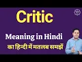 Critic meaning in Hindi Critic explained Critic in Hindi