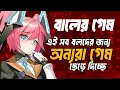 Download Lagu কেন মানুষ গেম খেলা ছেড়ে দিচ্ছে এই বলদ গুলার জন্য? || Mobile Legends Dark System