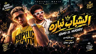 ريمكس هاى معاكو حمو   حمو المرشدى        توزيع  و ريمكس الدولي بيوزع                               دندنها