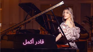                                                    أحمد سعد   قادر اكمل دندنها
