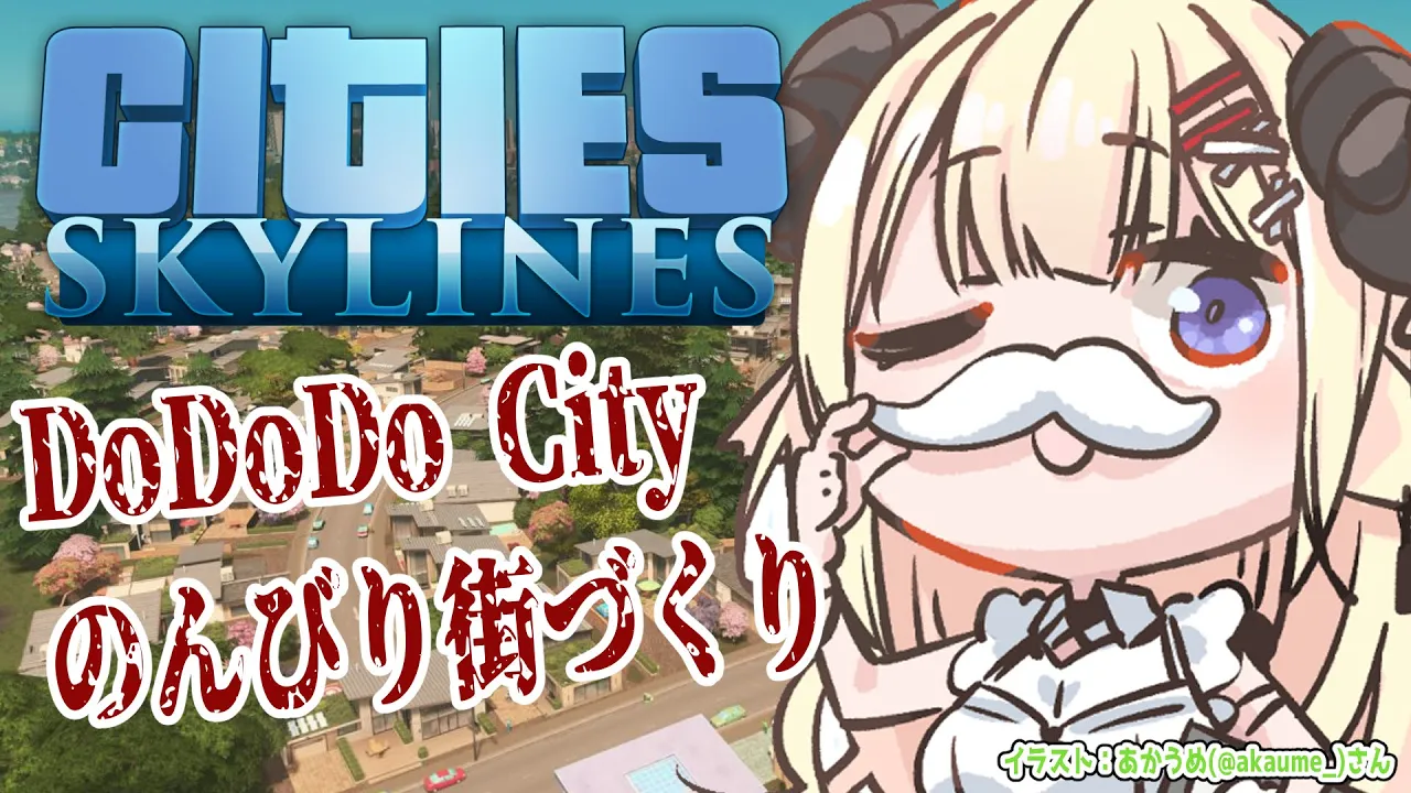 【Cities: Skylines】今日は、まったり街づくりじゃぞい！【角巻わため/ホロライブ４期生】