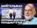 Lagu Хорошие дедушки попадают в рай. Генерал 24-й этаж. Пеликаны на Москву. Полшишки олимпийского мишки