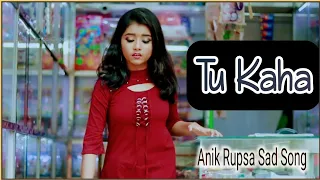 anik rupsa new sad song tu kaha full song kaisi hai ye pyar ujjal dance group pritam kumar