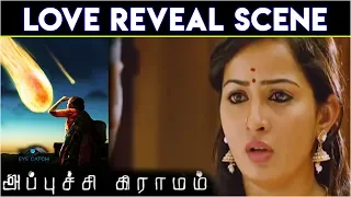 appuchi gramam love reveal scene praveen kumar anusha naik
