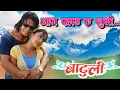 Download Lagu Aaj Pahad Chha Khushi || Deepak  \u0026 Anjana || Batuli || Nepali Movie Original HD Audio Song