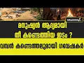 Lagu മനുഷ്യൻ ആദ്യമായി തീ കണ്ടെത്തിയ ഇടം ? വമ്പൻ കണ്ടെത്തലുമായി ഗവേഷകർ