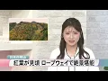 Nikko Shirane: Autumn foliage at its peak. Enjoy the spectacular view from the ropeway. Katashina...