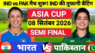 Ind vs Pak Woman T20 Asia Cup Match Live | मंदाना का शानदार शतक | INDIA vs PAKISTAN Match Highlights