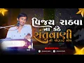 Download Lagu Meto sid re jani ne tamne seviya | Vijay Rathva | Muavda Program 2022 | Abhaylaxmi Digital