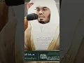 Surah Al Baqarah 2:155-157 by Sheikh Yasir Al Dawsari