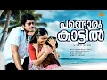 Download Lagu Pandoru Kattiloraansimham Video Song | Sandarbham | Mammootty | Saritha | Baby Shalini | Johnson