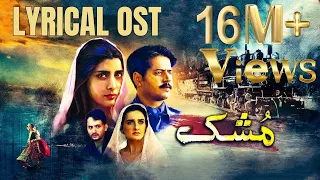 mushk ost ali zafar lyrical video
