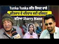 Lagu Tunka Tunka ਗੀਤ ਲਿਖਣ ਵਾਲੇ ਗੀਤਕਾਰ ਦੇ ਪਰਿਵਾਰ ਲਈ ਫਰਿਸ਼ਤਾ ਬਣਿਆ Sharry Mann, ਗਰੀਬ ਰੋਂਦੇ ਮਾਪਿਆ ਨੇ ਤਾਂ....