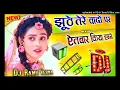 Download Lagu Jhuthe_Tere_Vadon_Pe_Etbar_Kiya_Humne✓Dj_Remix_song✓mushkil_hai_sahan_karna✓Dj india music agra