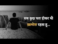Download Lagu सब कुछ पता हो कर भी खामोश रहता हूं... Best Inspirational Shayari || Hindi Shayari || Hindi status