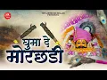 Download Lagu घुमा दे थारी मोरछड़ी | Kripa Morhcadi Ki | Khatu Shyam | Morchadi Superhit Bhajan | Hits Shyam Bhajan