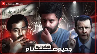 جحيم صدام اقذر سجن بتاريخ العراق (سجن الرضوانيه) 🇮🇶