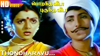 thondharavu pannathinga hd mano k s chithra sivakumar bhanupriya ilaiyaraaja tamil hits