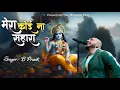 Download Lagu मेरा कोई ना सहारा |  Mera Koi Na Sahara bin Tere - B Praak | New Bhajan