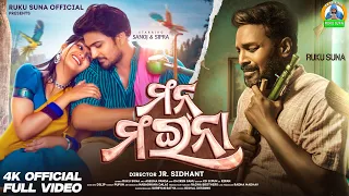 ମନ୍ ମଇନା | Man Maina | Official Full Video | Ruku Suna | Sanoj & Shipra | Sambalpuri New Song