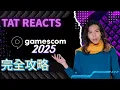 Download Lagu 達哥 Gamescom 2025 齊齊睇