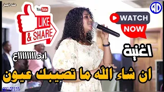 عشه الجبل ان شاء الله ماتصيبك عيون نوري الجنا منذر كركبه حلاوه العقارب اغاني سودانية NEW 2025 