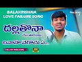 Download Lagu DHALLA THONA DENA ||2020 BANJARA LOVE FAILURE   HIT SONG || SINGER BALA KRISHNA || BANJARA AUDIOS