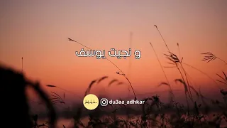 الل هم يامن نجيت يونس من بطن الحوت ونجيت موسی من اليم  والجبروت نجنا من كل ظالم و طاغوت دندنها