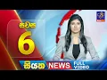 Download Lagu 🔴 LIVE | Siyatha News | 6.00 PM | 30 - 09 - 2025