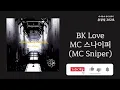 BK Love - MC 스나이퍼(MC Sniper) | 가사 Lyrics