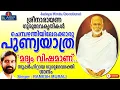 Lagu മദ്യം വിഷമാണ് | Madhyam Vishamanu | Sree Narayana Guru Devotional | Malayalam | Ramesh Murali | 2021