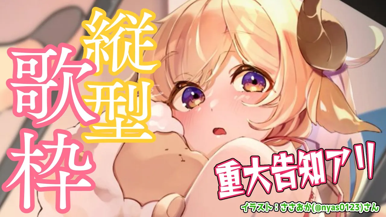 【縦型配信】わためから告知があります！！歌枠！Singing Stream！【角巻わため/ホロライブ４期生】 #shorts