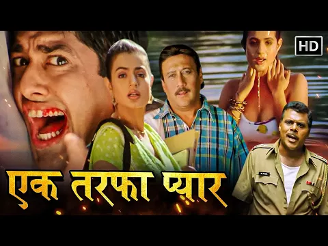 Download MP3 एक तरफ़ा मोहब्बत का ऐसा भी अंजाम होता हैं ! - Superhit Romantic Movie - आफताब शिवदासानी, अमीषा पटेल