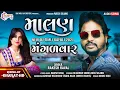 Download Lagu Malan Nonstop Timli | Gafuli | New Timli 2022