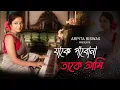 যাকে পাবনা তাকে আমি Jake pabo na take ami | Arpita Biswas Bengali Song | Lata Mangeshkar