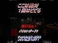 Download Lagu １度はビビるやつ！【バイオハザード７】#shorts #itigame #biohazard #実況者 #ホラゲー #ゲーム実況 #実況プレイ