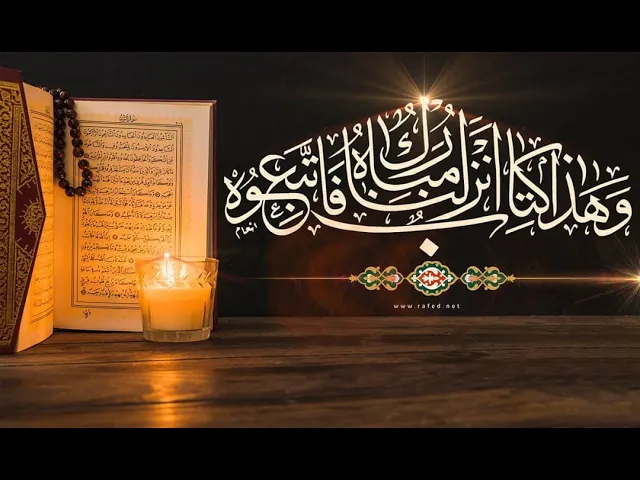 ⁣دعاء اليوم السّابع عشر: اَللّـهُمَّ اهْدِني فيهِ لِصالِحِ الاَْعْمالِ،۔۔۔