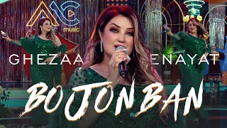 Ghezaal Enayat Bojonban 4K غزال عنایت بجنبان 