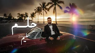 سليم   حلم                       دندنها