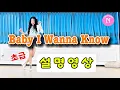 Download Lagu Baby I Wanna Know Line Dance~ 설명영상
