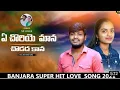 Download Lagu A CHORI YE MANA CHODADA KANA ||BANJARA LOVE SONG|| NV BANJARA