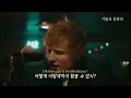 하늘의 별이 된 친구에게, 에드 시런 | Ed Sheeran - Eyes Closed [가사/해석/자막/lyrics]
