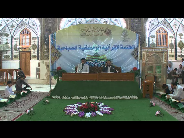 ⁣الختمة القرآنية الرمضانية الصباحية || الجزء السادس || العتبة العلوية المقدسة 1436هـ