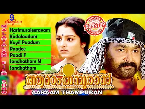 Download MP3 Aaraam Thampuran |   Malayalam film  Song |Non Stop | Mohanlal  Super Hit  Movie Song