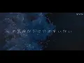 【歌詞動画】Answer/幾田りら