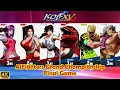 AiFighters Grand Championship 🏆 KOFXV Team Tournament 🥊 Final Game | Super Heroine 💥 G.A.W.