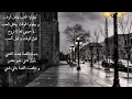 Lagu السيدة فيروز | بديت القصة تحت الشتي (مع الكلمات) | AHVD